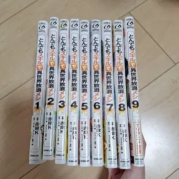 터무니없는 스킬로 이세계 방랑 식사 1-9