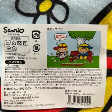 Sanrio PATTY & JIMMY 타월 700x1000mm