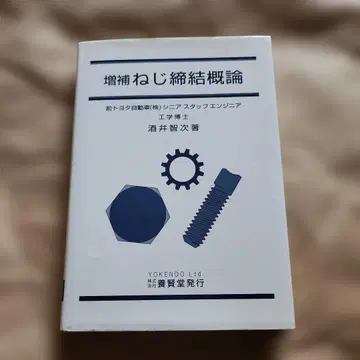 17988 나사 체결 개론