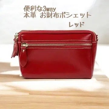 [ 편리한 3way ] 천연 가죽 지갑 미니백 숄더백 레드