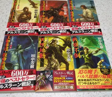 아르슬란 전기 1-8,14,15 (전 6권) 다나카 요시키