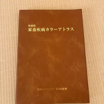 가축 질병 컬러 아틀라스 증보판
