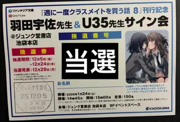 일주일에 한 번 반 친구를 사는 이야기 사인회 당첨권