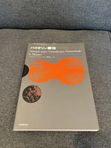 바이올린 주법 L. 모차르트