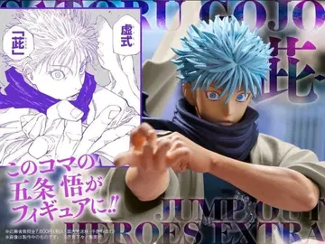 주술회전 고죠 사토루 피규어 점프 GIGA 2024 WINTER