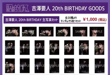 요시자와 요토 브로마이드 컴플리트 세트