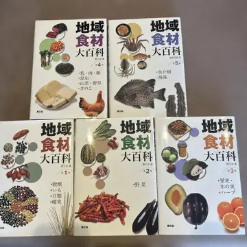 지역 식재료 대백과 제1권부터 제5권