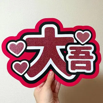 나니와단시 니시하타 다이고 부채 글자 이름 부채 팬서비스 부채 네임보드