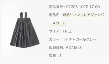 새상품 nest robe 기모 린넨 플레어 오버롤 스커트