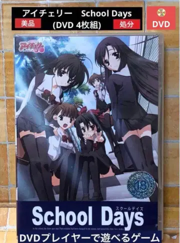 School Days DVD 4장 풀 애니메이션