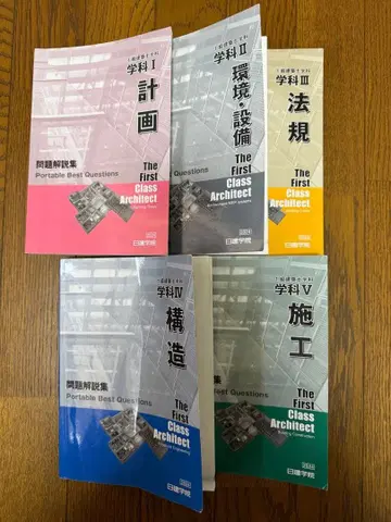 닛켄학원 2024년도 1급 건축사 텍스트 문제집 세트