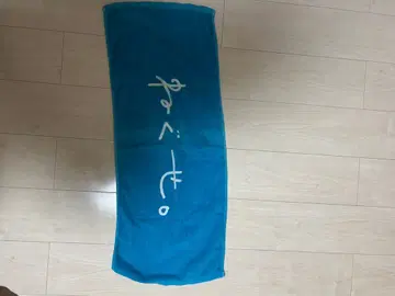 네구세. 로고 타월