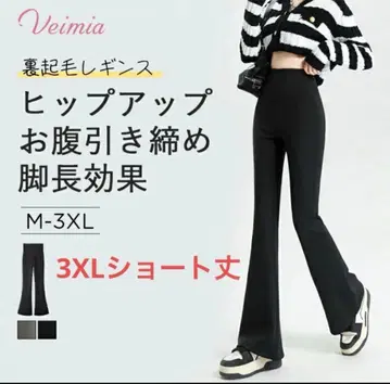 VEIMIA 속기모 플레어 레깅스 숏 기장 L 사이즈