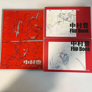 나카무라 유타카 원화집 vol. 1 세트