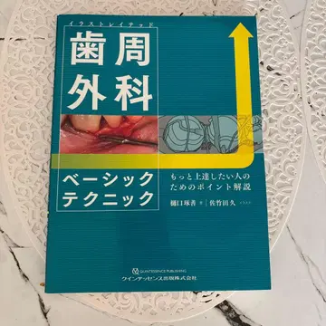 치주외과 베이직 테크닉