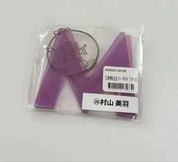 무라야마 미우 키링