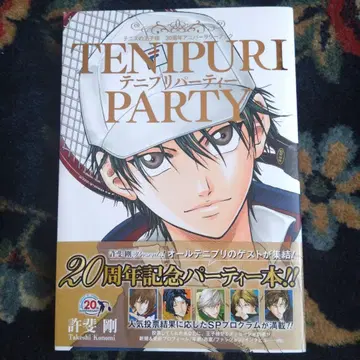 [ 초판 ] 테니스의 왕자님 테니프리 파티 도서 에치젠 료마