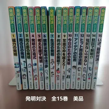 발명 대결 시리즈 전 15권 세트