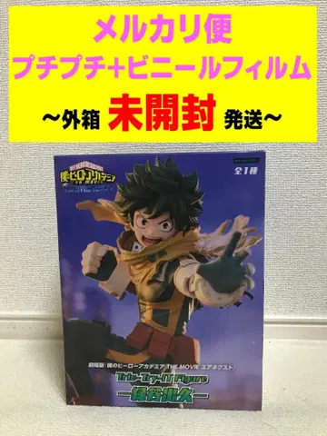 나의 히어로 아카데미아 Trio-try-it 미도리야 이즈쿠 유어 넥스트