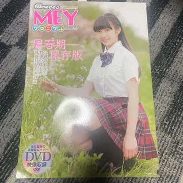 MEY 크로니클 사춘기 보존판 DVD 미개봉