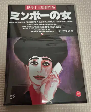 민보의 여자 DVD