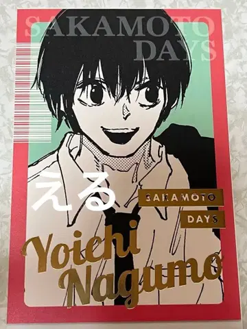 SAKAMOTODAYS 사카모토 데이즈 금박 엽서 컬렉션 나구모
