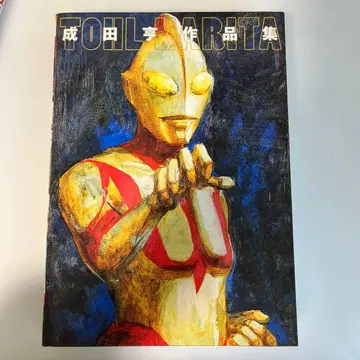 나리타 토루 작품집