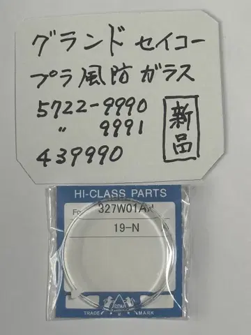 그랜드세이코용 플라스틱 방품 유리 미사용 새상품 시계 부품