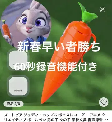 주토피아2 미사용 새상품 녹음 기능이 있는 당근 볼펜 당근펜