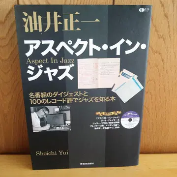 유이 쇼이치 아스펙트 인 재즈 CD 미개봉 새상품급 재즈 레코드 평