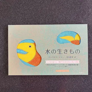 [ 물의 생명체 ] 9쇄 람바로스 자 타라 북스 인도 그림책