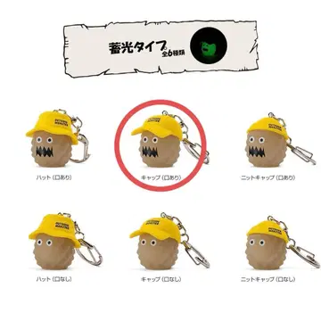 아웃도어 몬스터 마스코트 키링 축광 캡 (입 있음)