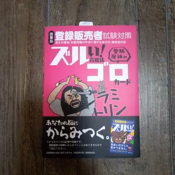 등록판매자 시험 대책 치사한 합격법 고로 카드 미사용 새상품