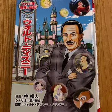 월트 디즈니 코믹판 세계의 전집