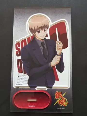 오키타 소고 아크릴 스탠드