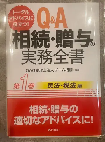 [재단 완료] Q&A 상속 증여 실무 전서 전 3권 세트