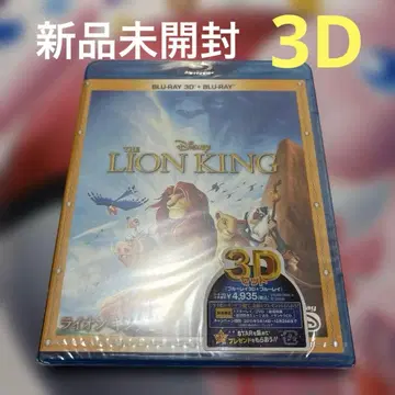 라이온 킹 3D 세트 ('94 미국)