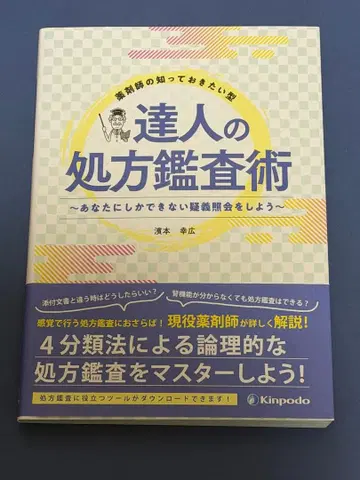 달인의 처방 감수술