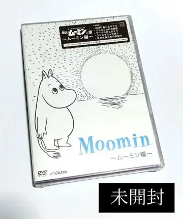 즐거운 무민 일가 [ DVD ]