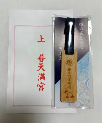 여행하는 SnowMan 오키나와 후텐마구 부적