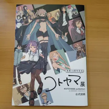 코토야마전 KOTOYAMA exhibition 공식 도록