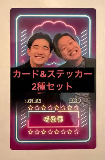 만게키 대연말 대축제 만게키 컬렉션 카드 스티커 구로