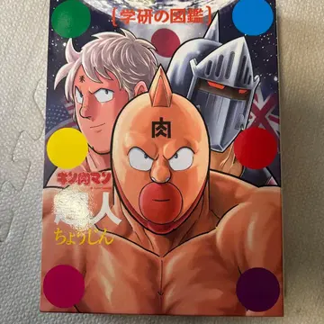 근육맨 [초인] 최초 한정 케이스판