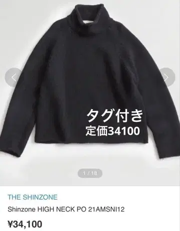 미사용 새상품 THE SHINZONE 하이넥 스웨터 블랙