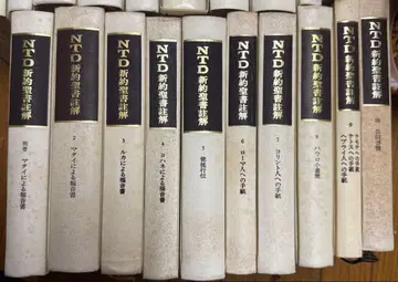 ATD 신약성서 주해 1권 4800엔 댓글 주세요