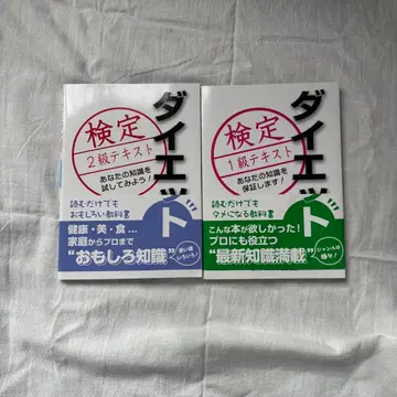 다이어트 검정 1급 2급 텍스트 세트