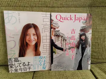 요시타카 유리코의 아이우에오