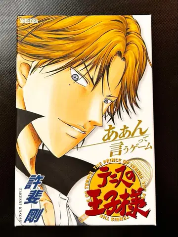 아앙 이라고 말하는 게임 테니스의 왕자님