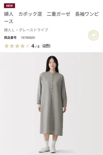 무인양품 새상품 카포크 혼방 긴팔 원피스 빅 사이즈 L 그레이 스트라이프