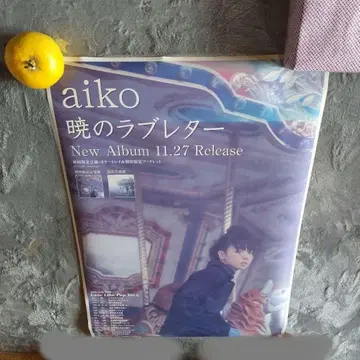 aiko 아카츠키의 러브레터 신규 앨범 포스터